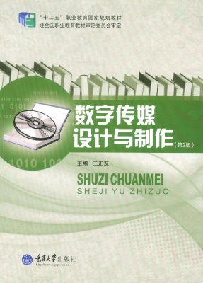 数字传媒设计与制作