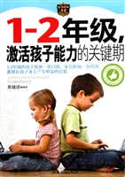 1-2年级，激活孩子能力