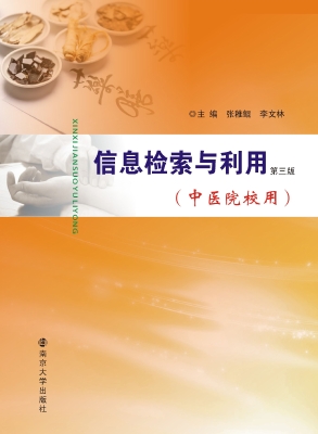 信息检索与利用