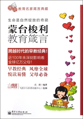 蒙台梭利教育箴言