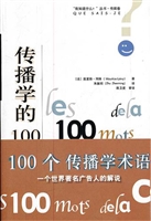 传播学的100术语