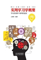 实用学习学概要
