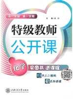 特级教师公开课高一年
