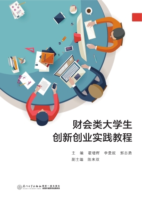 财会类大学生创新创业