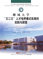 聊城大学“三二三”人