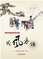 晓风晨语 2