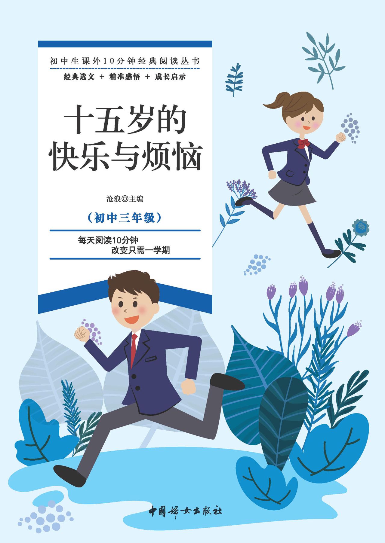 十五岁的快乐与烦恼