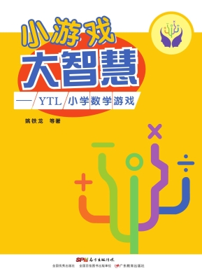 小游戏大智慧——YTL
