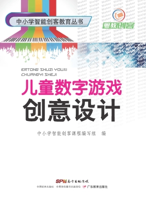儿童数字游戏创意设计