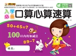 入学必备口算心算速算