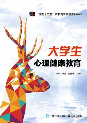 大学生心理健康教育