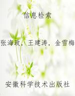 信息检索