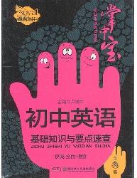 初中英语基础知识与要