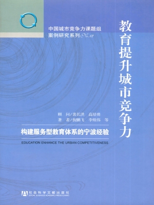 教育提升城市竞争力—