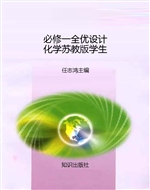 必修一全优设计化学苏