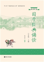 小学生国学经典诵读（六