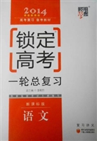 锁定高考·高考一轮总