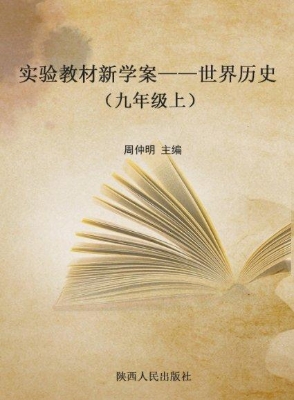 实验教材新学案——世