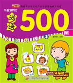 与智慧同行——词语50