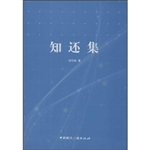 知还集