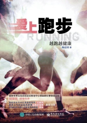 爱上跑步——越跑越健