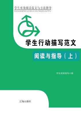学生行动描写范文阅读