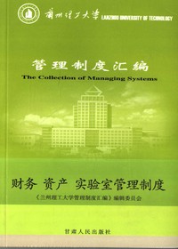 兰州理工大学管理制度