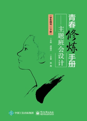 青春修炼手册——主题