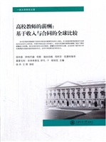 高校教师的薪酬