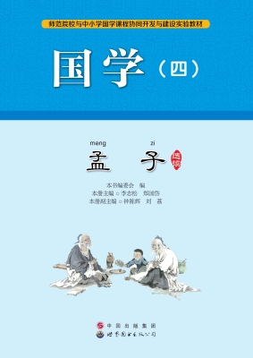 国学（四）