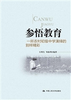 参悟教育——一所农村