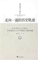 走向一流的历史轨迹—