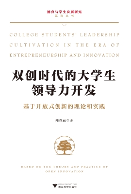 双创时代的大学生领导