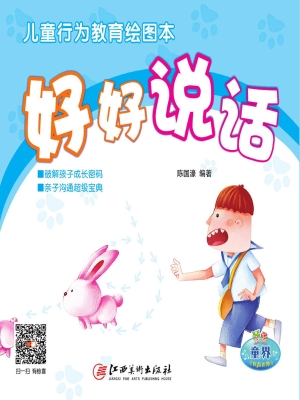 好好说话