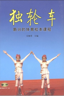 独轮车