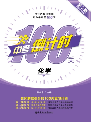 中考倒计时100天——