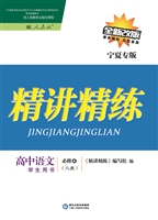 精讲精练·人教版/宁