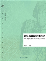 计算机辅助华文教学
