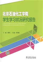 北京石油化工学院学生