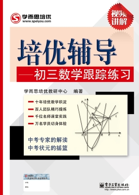培优辅导——初三数学