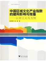 中国区域文化产业指数