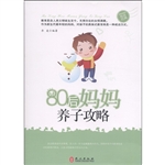 80后妈妈养子攻略