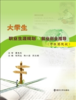 大学生职业生涯规划与
