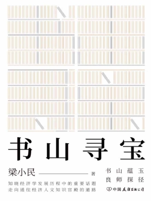 书山寻宝