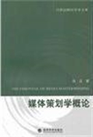 媒体策划学概论