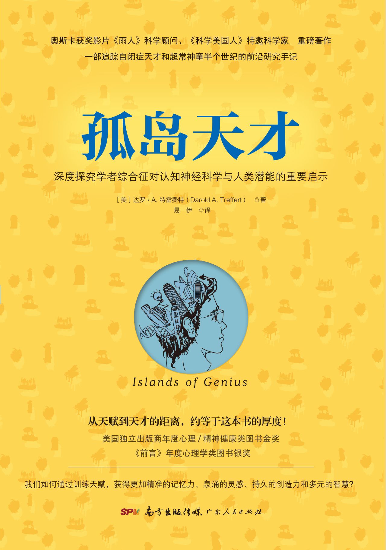 孤岛天才：学者综合征对