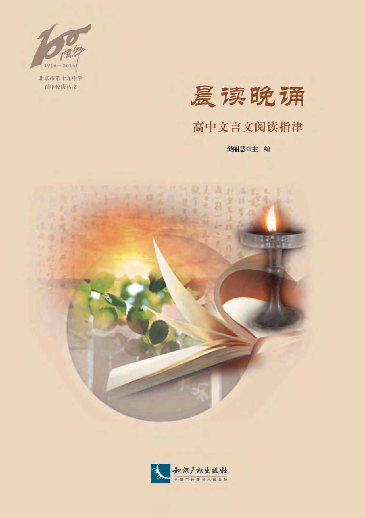 晨读晚诵——高中文言