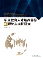 职业教育人才培养目标