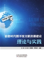 信息时代图书馆文献资