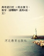 高考进行时 一轮总复